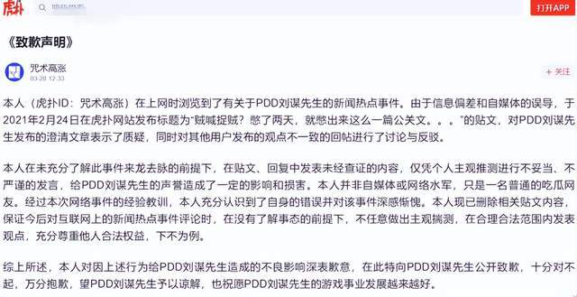 PDD“假赛”判决书下来了,造谣者通盘打脸,刘谋：本年继续打角逐