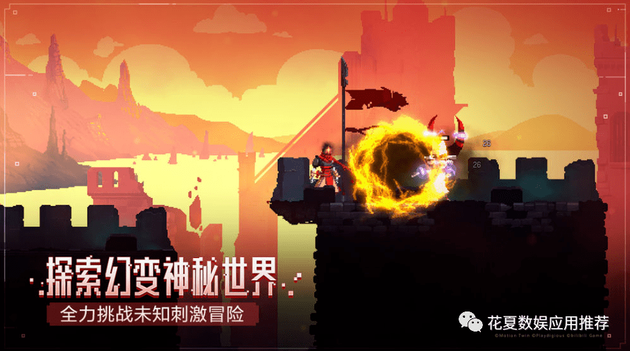 花夏IOS游戏保举:「重生细胞-Dead Cells」—TGA更佳动做游戏