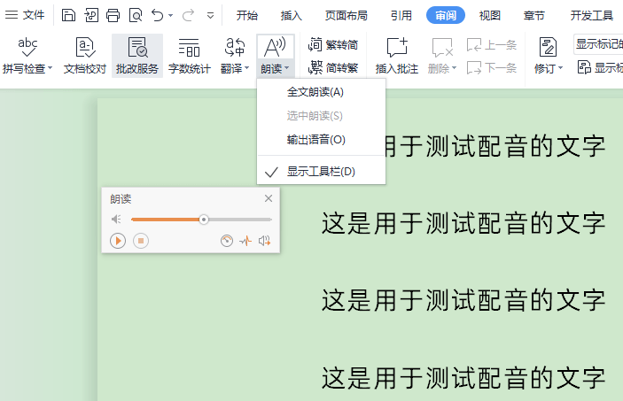 想晓得文字转语音软件免费的哪个好用？