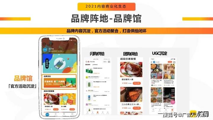 2021美团群众点评APP品牌营销通案