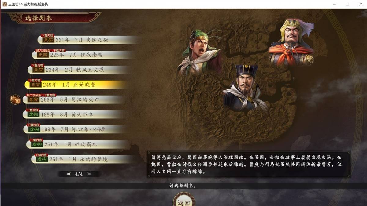 三国志14：小寡剧本其实很有趣，三国夹缝中翻身当仆人，老刺激了