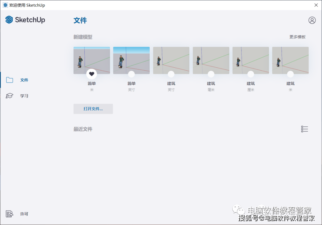 草图巨匠Sketchup SU 2023软件安拆包免费下载以及安拆教程