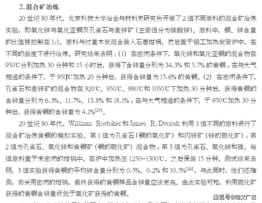 没有铜冶炼遗存的两河流域哪来的青铜时代：冶金术起源于西亚？