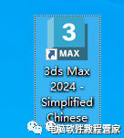 办公软件安拆Autodesk 3ds Max 2024 软件安拆包免费下载以及安拆教程