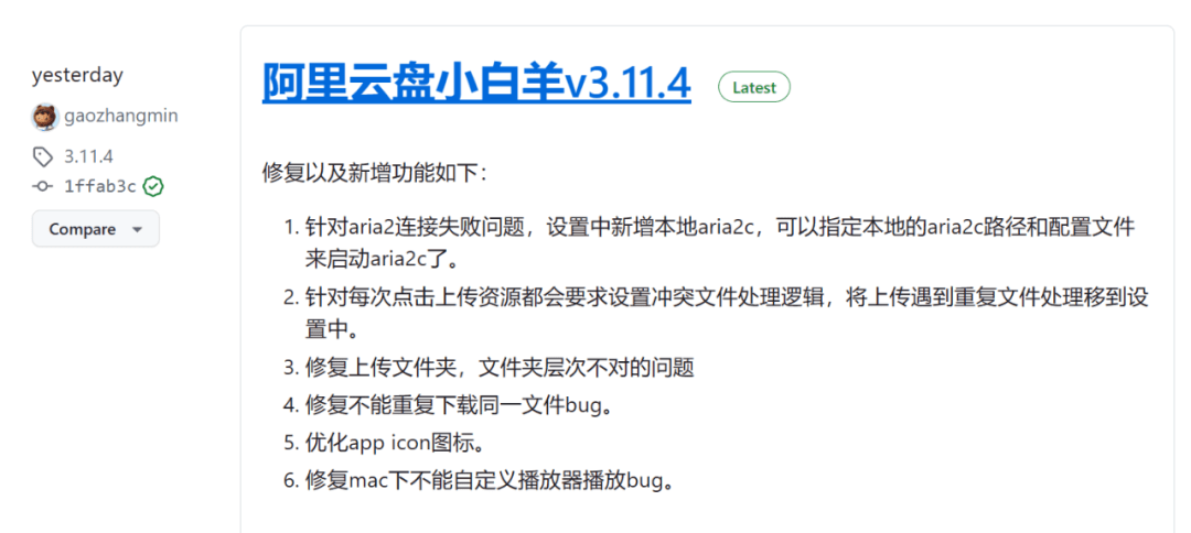 两款第三方网盘客户端，小白、小白羊云盘软件体验