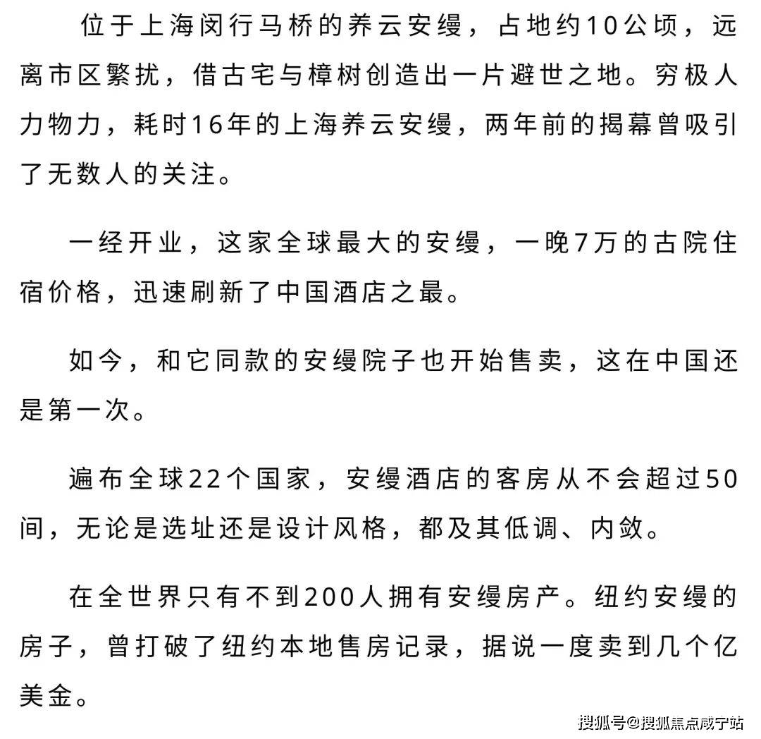 全球仅200人可拥有上海《养云安缦》顶级大古宅，一手出售，养云安缦传世保藏