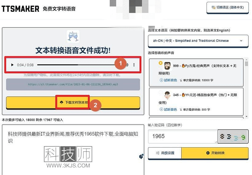 如何将文字转换成音频文件？那个办法帮您处理！