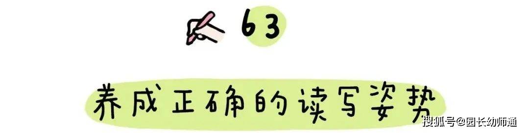 63个幼小跟尾才能养成的小游戏，家长不成错过！