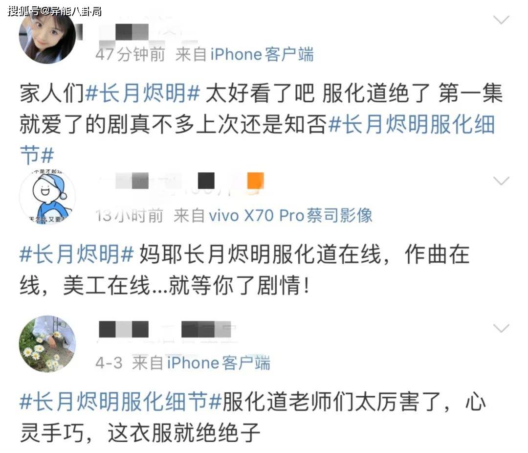 看到那些，我就晓得《长月烬明》稳火！