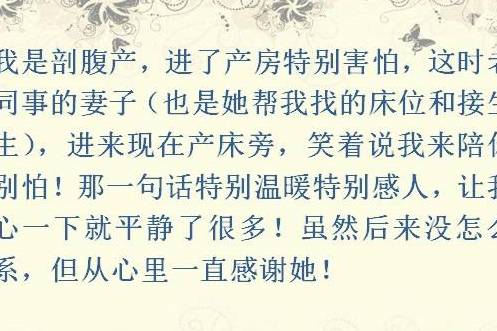 生完宝宝那一刻你听到医生第一句话是什么？网友：麻醒师叫我名字