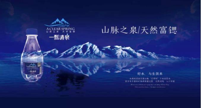 山脉之泉，天然富硒——一瓢清泉表态2023北京高端水博会