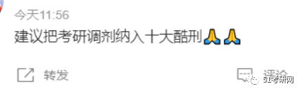 “本年调剂太难了！实卷不动了”，“建议将调剂列入十大酷刑”