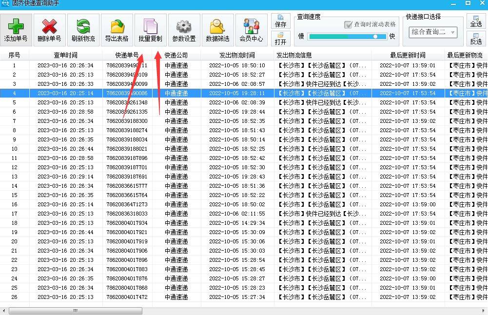 批量查询快递单号的适用办法