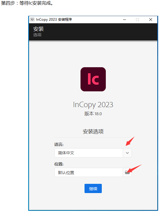 IC2023软件最新版下载安拆详解