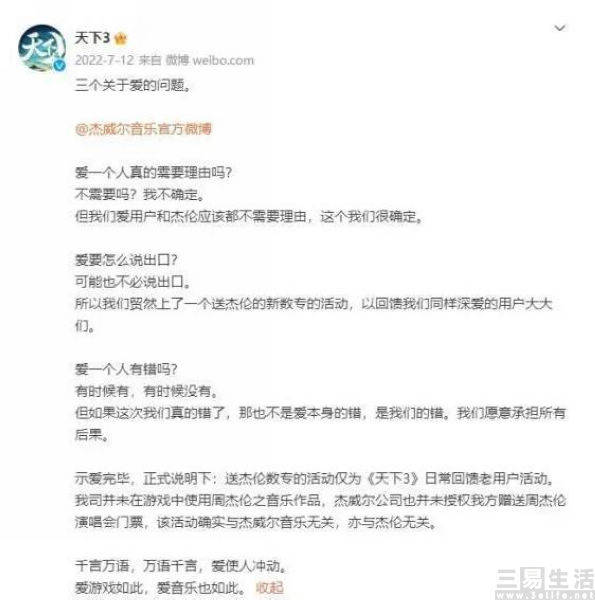 周杰伦把网易告了？其实是网易游戏送专辑惹的祸