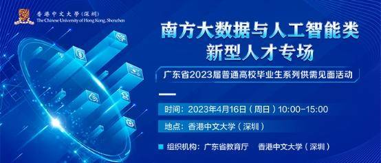 百家优良企业携高薪岗位来袭，与你相约4月16日香港中文大学（深圳）现场！！