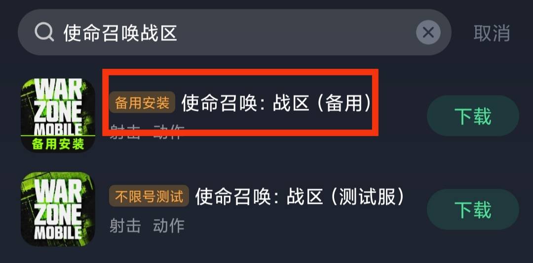 任务召唤战区手游最新版本在哪下载？那个办法分享给你