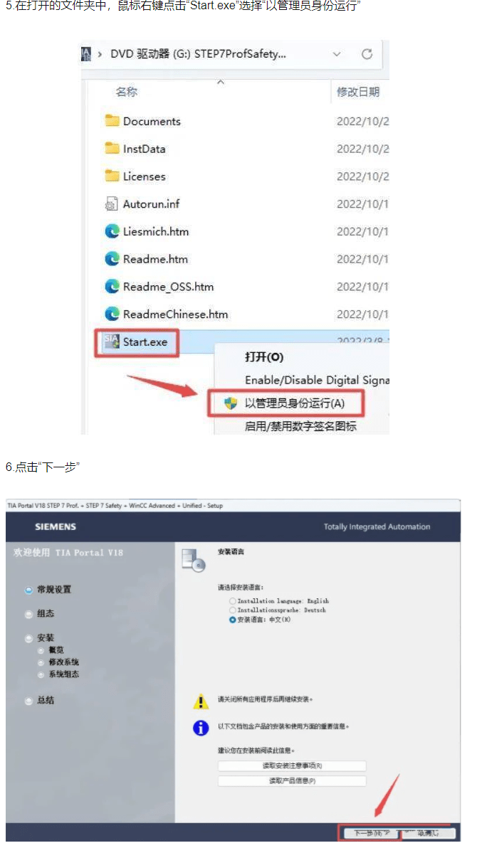 TIA博途软件中文版下载和安拆教程