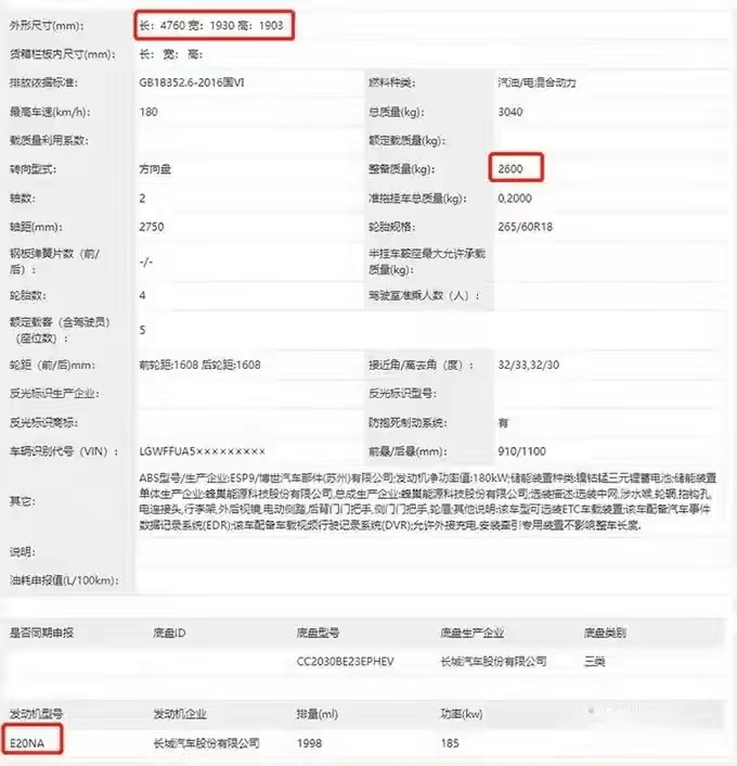 坦克300 PHEV曝光 油耗更低 还有路虎同款电动脚踏