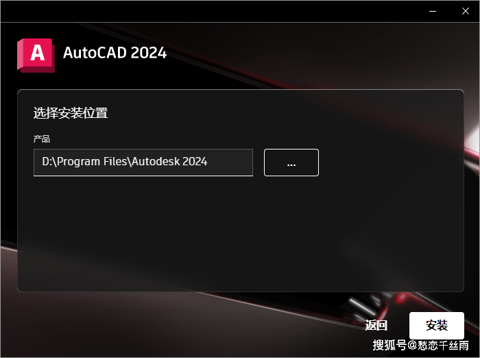 Autodesk AutoCAD2024中文版安拆包下载及CAD2024图文安拆教程