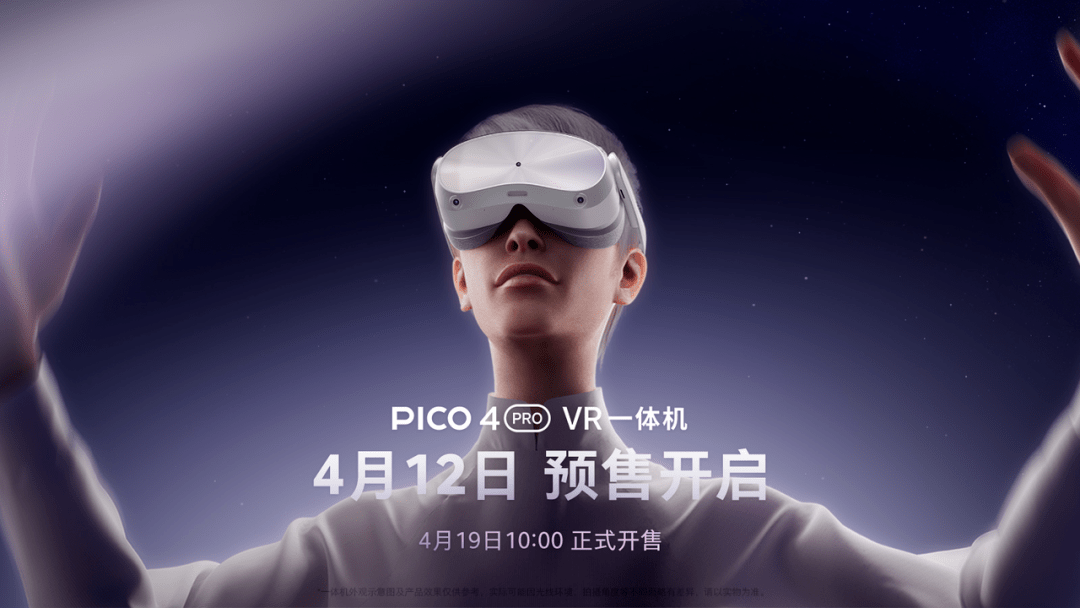 87日报：PICO 4 Pro VR一体机开启预售；EM3推出超轻薄VR眼镜Ether(图1)