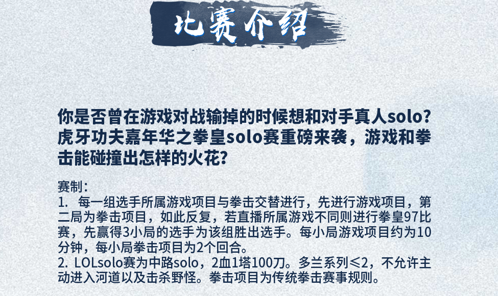 虎牙新拳赛来袭，线上线下同时停止？芒果鱼和毒纪要碰一碰？