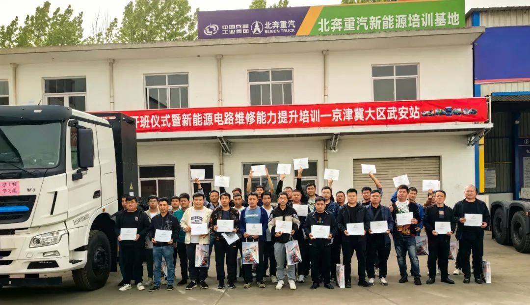 中欧体育官网北奔重汽组织赋能培育实践基地开班仪式暨新能源电路维修能力提升培训(图4)