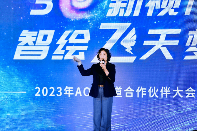 2023年AOC渠道大会在遵义盛大召开！