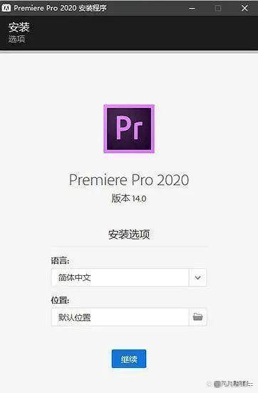 视频剪辑软件 premiere 安拆教程+Pr最新版软件