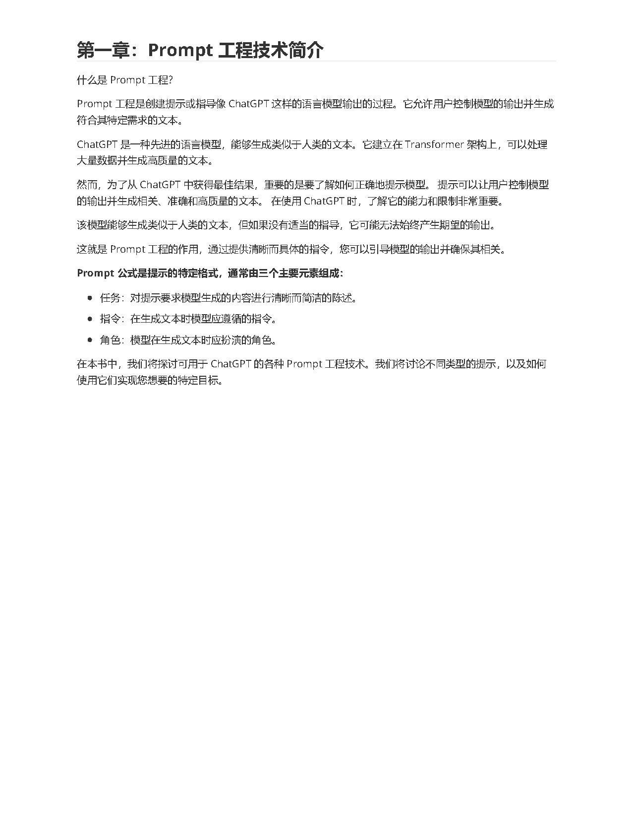 掌握ChatGPT!揭秘高效提问技巧,打造你的高质量文本助手 掌握ChatGPT!揭秘高效提问技巧,打造你的高质量文本助手