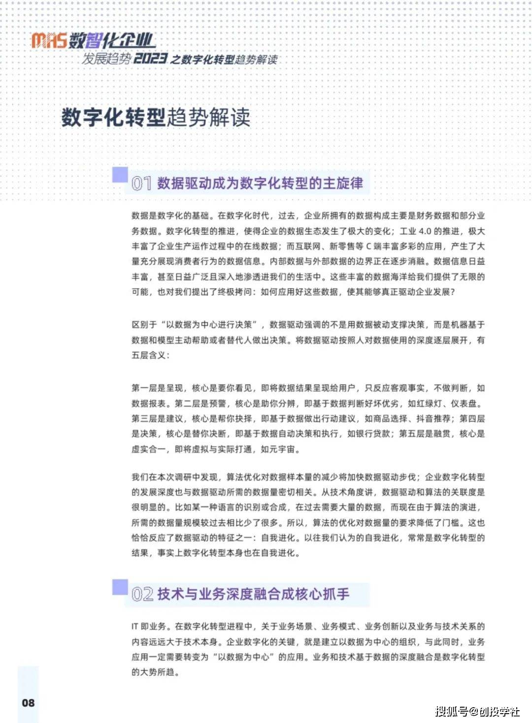 2023数智化企业开展趋向陈述（附下载）