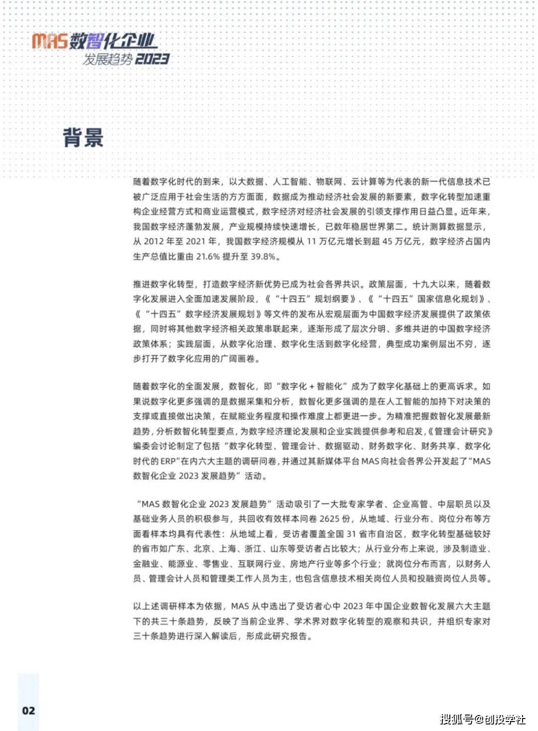 2023数智化企业开展趋向陈述（附下载）