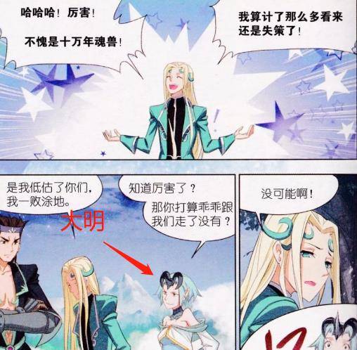 斗罗大陆漫画改编的力量到底有多大？无中生有，暗度陈仓