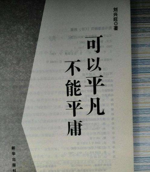寻找平凡的美好：探究如何接受自己的平庸