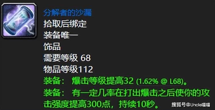 魔兽世界：TBC五人本最到处颂扬的饰品，急速流必肝围栏夸眼！