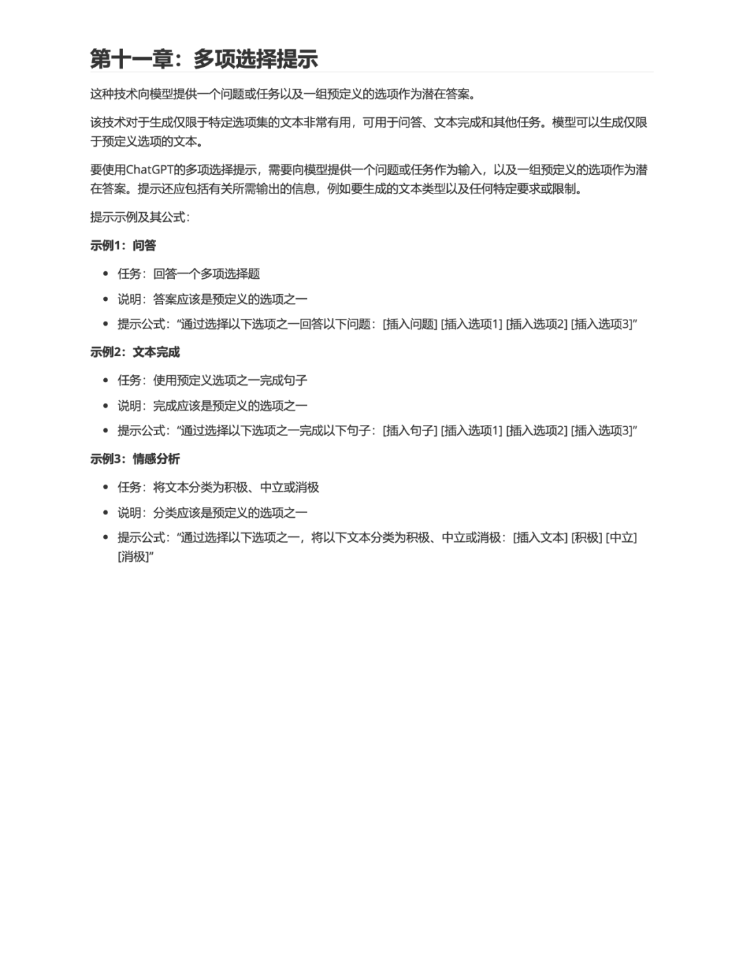 掌握ChatGPT!如何巧妙提问以获取超凡答案?🚀Transformer魔法+精准Prompt,让 掌握ChatGPT!如何巧妙提问以获取超凡答案?🚀Transformer魔法+精准Prompt,让