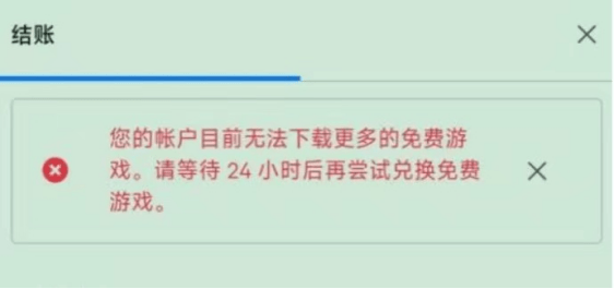 Epic无法获取/下载更多的免费游戏 处理法子