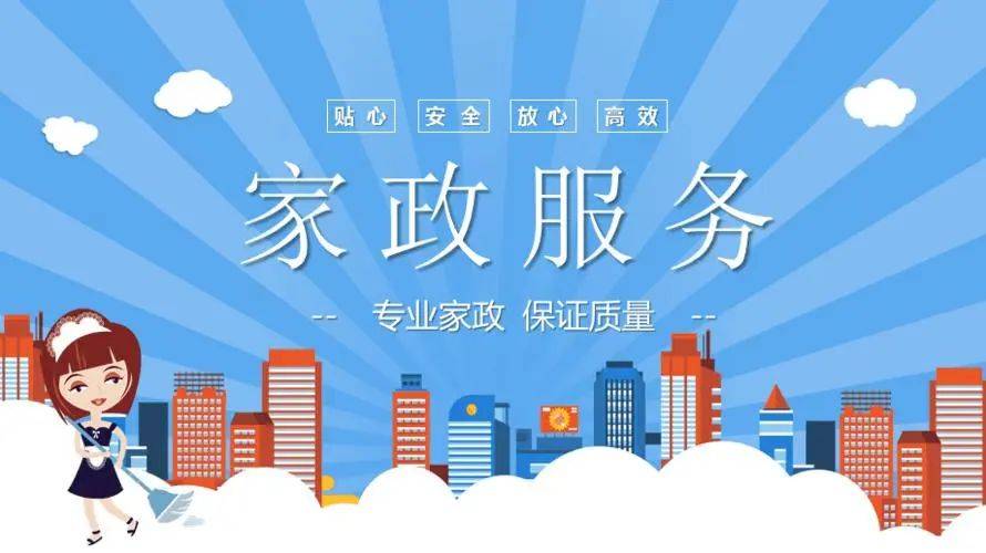 泛亚电竞灵活用工场景分析——家政保洁(图3)