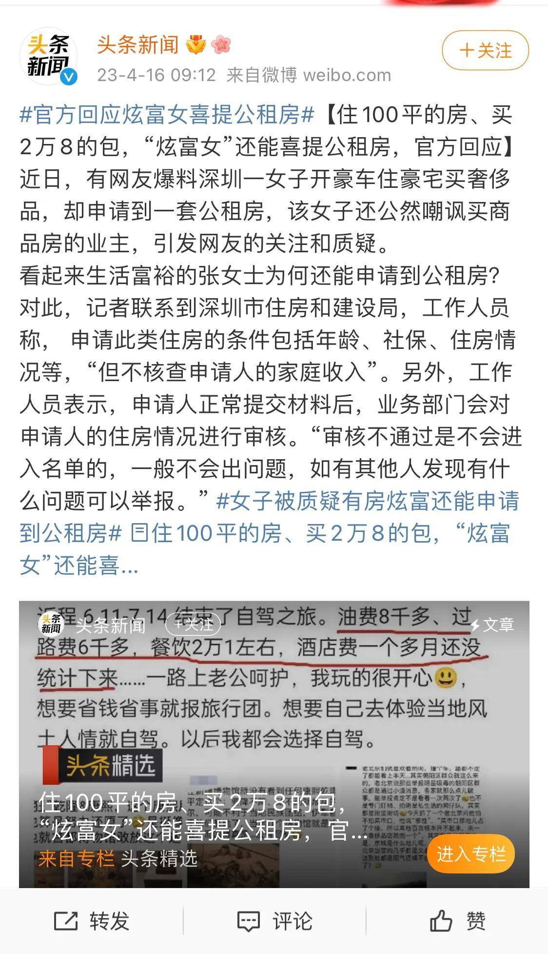 住100平的房子，买2万8的包，高调炫富女是如何通过审核喜提公租房的？
