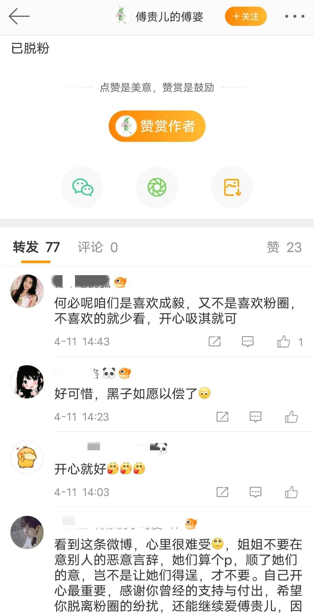 花800万买代言的女子粉，因分享偶像自摄影，被饭圈说私联到脱粉