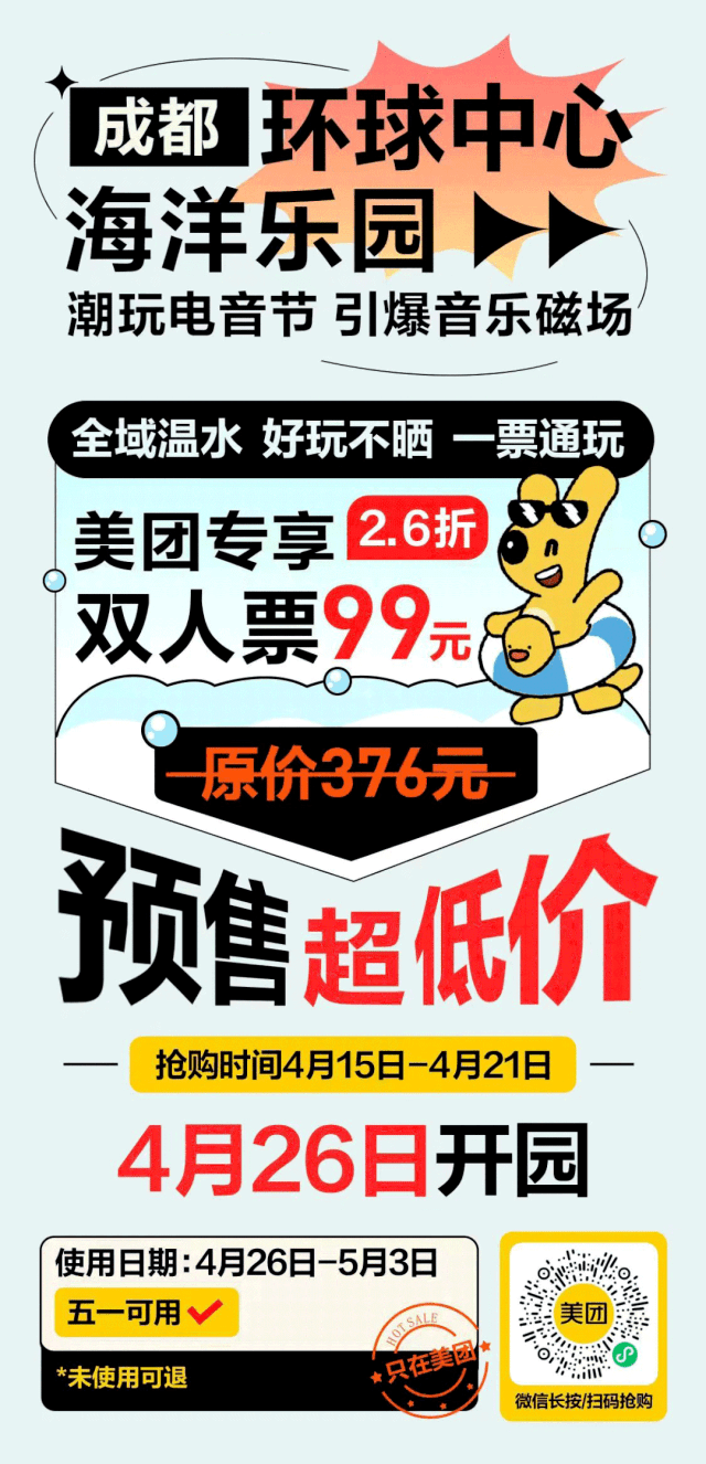 2.6折畅玩全球中心海洋乐园！全域温水、电音水上狂欢……