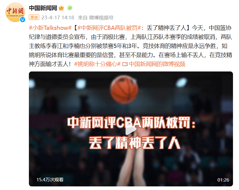CBA舆论危机！中国篮协公布“CBA假球事件”处罚结果