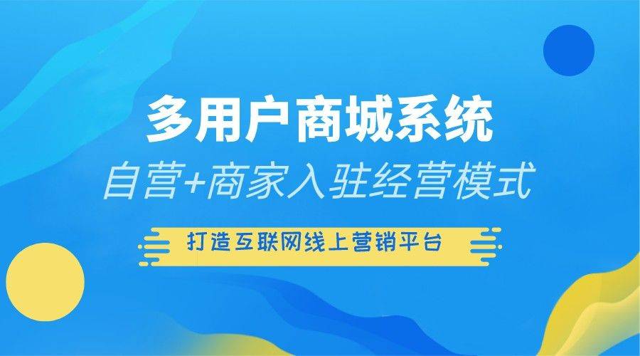 博鱼app安装多用户商城体例开辟公司遴选