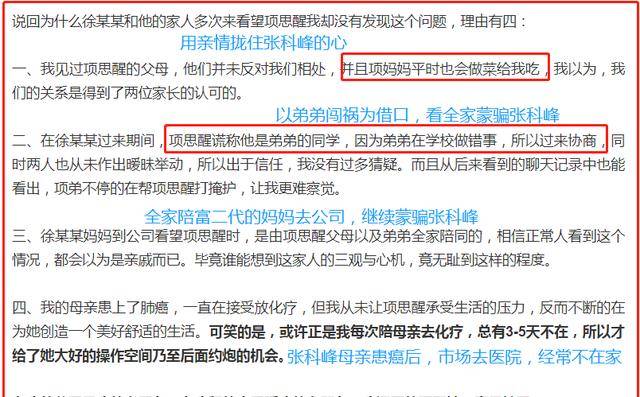 65页ppt被曝光，项思醒被称海王，连王思聪都仰望的“高端玩家”