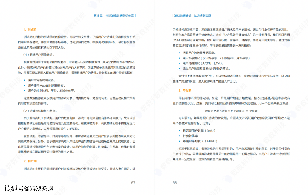 八年经历、万款游戏，数数科技新书《游戏数据阐发》重磅发布