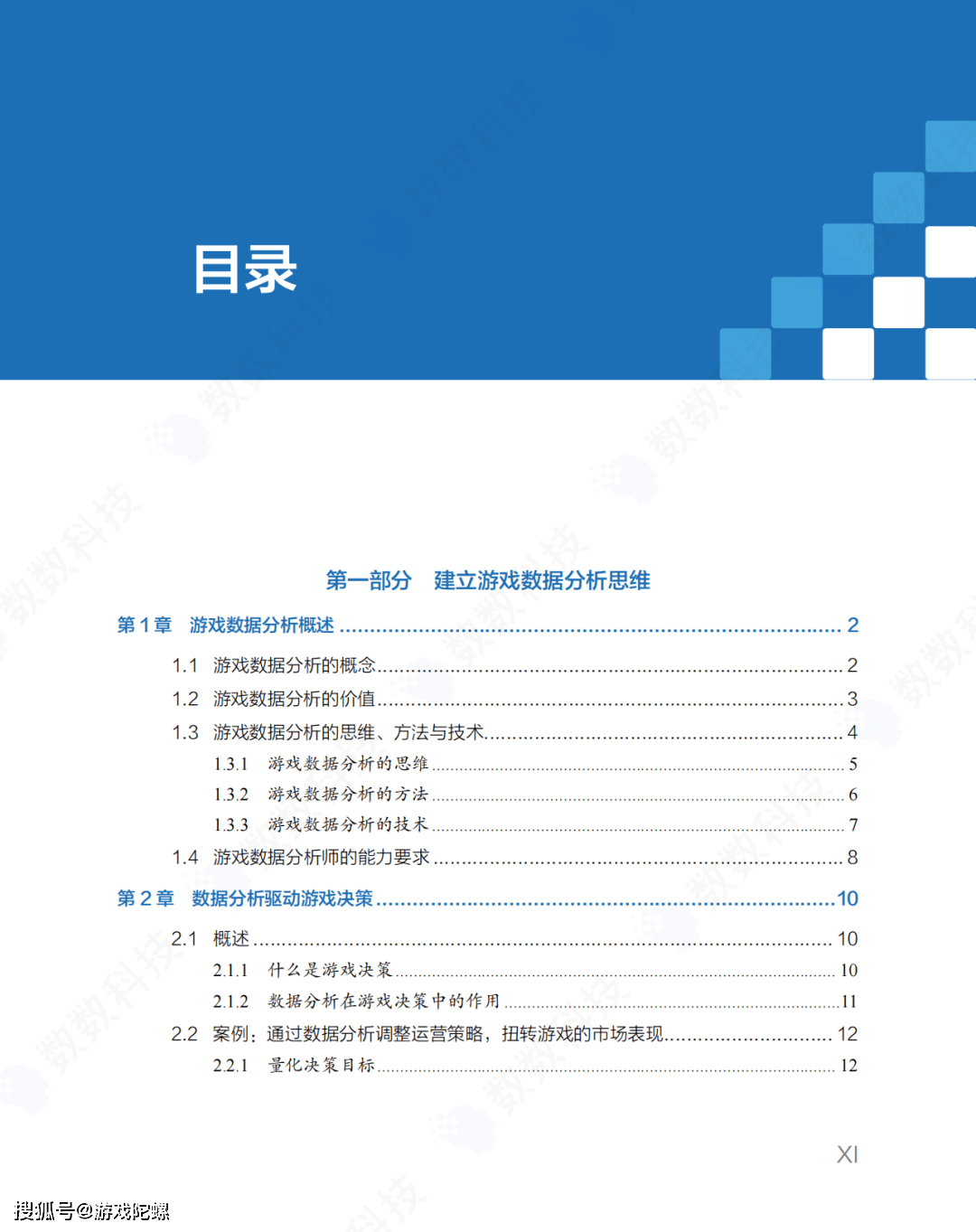 八年经历、万款游戏，数数科技新书《游戏数据阐发》重磅发布