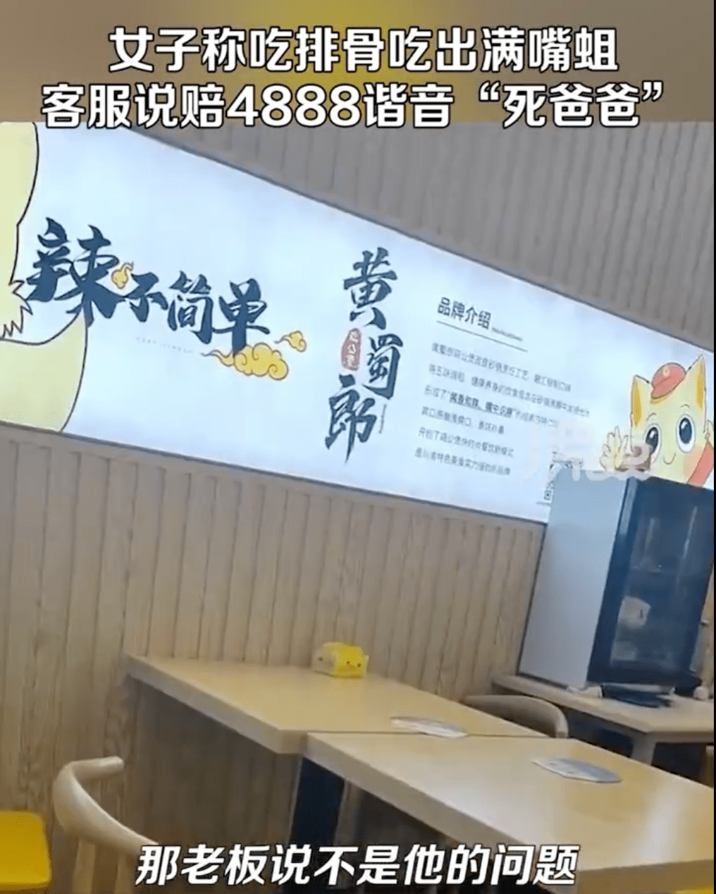 安徽一女子吃“黄蜀郎”吃出满嘴蛆？品牌方补偿4888疑似谐音辱骂