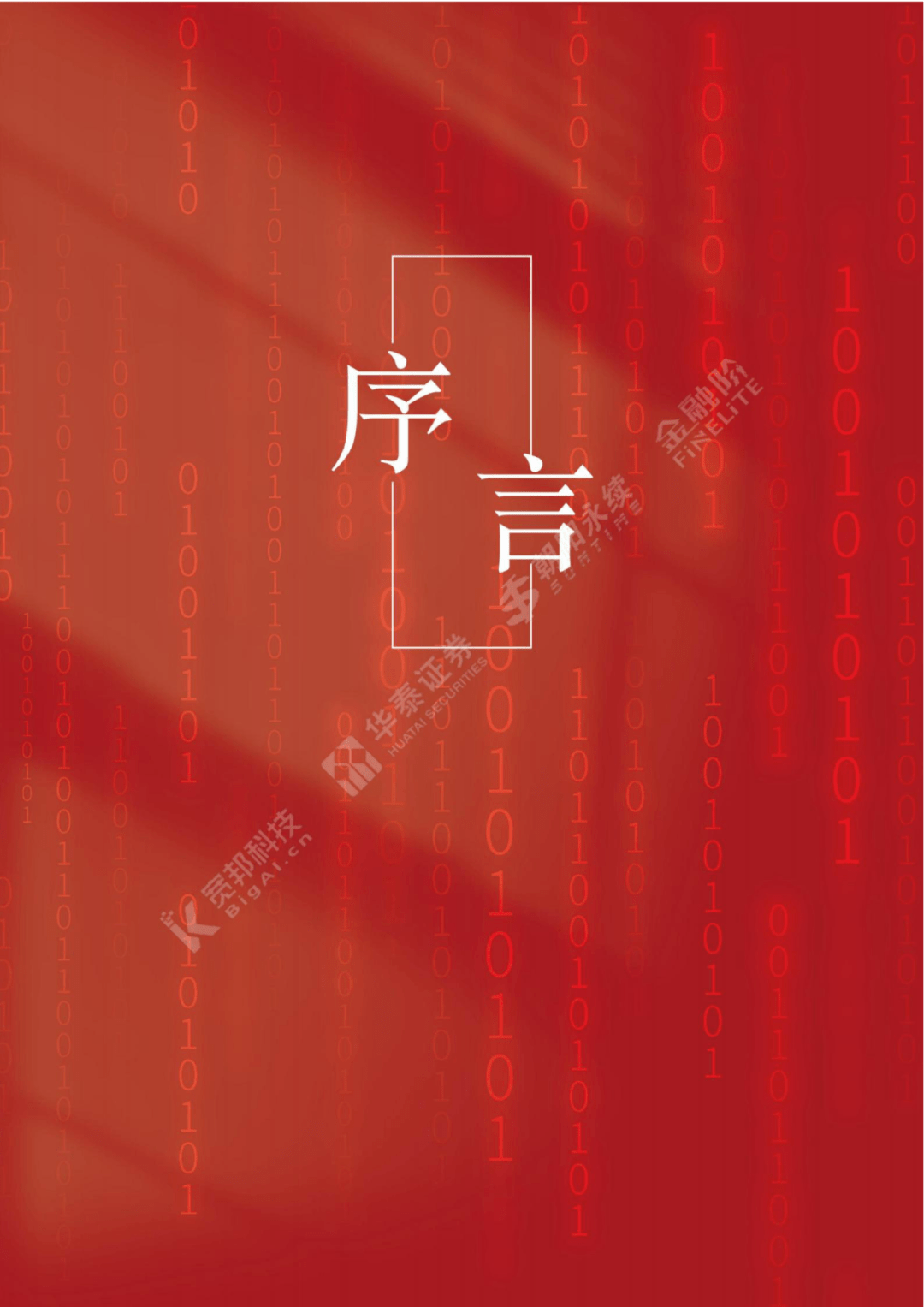 宽邦科技：2022年度中国量化投资白皮书