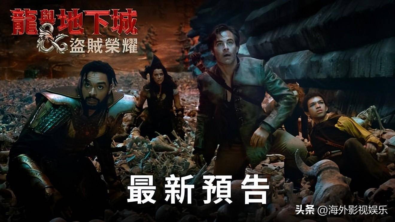 由《龙与地下城》游戏改编的片子即将上映..