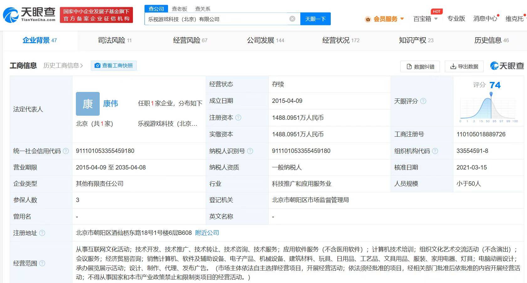 乐视游戏公司被列为运营异常